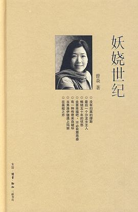 妖嬈世紀 妖嬈世紀