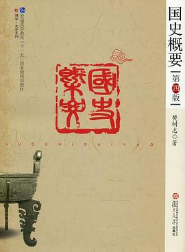 國史概要 國史概要