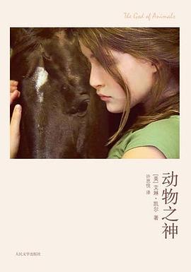 動物之神