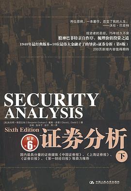 證券分析 證券分析