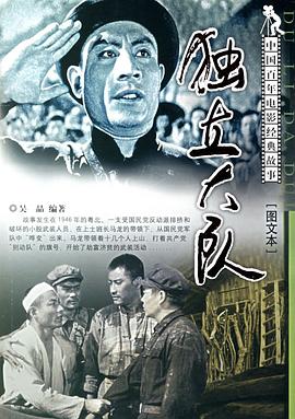 獨立大隊 獨立大隊