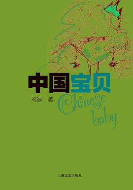 中國寶貝 中國寶貝