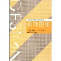 裝飾圖案 裝飾圖案