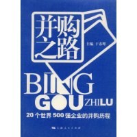 并購之路 并購之路