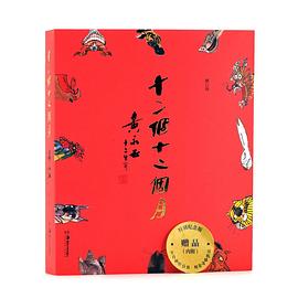 十二生肖 十二生肖