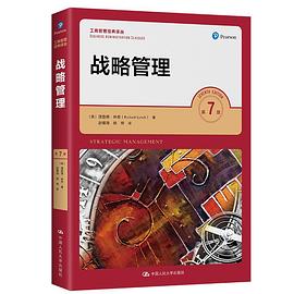 戰略管理 戰略管理