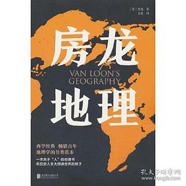 房龍地理 房龍地理