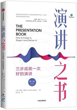 演講之書 演講之書