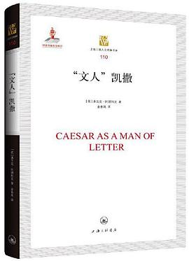 文人愷撒 文人愷撒