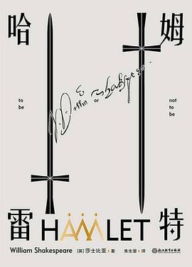 哈姆雷特 哈姆雷特