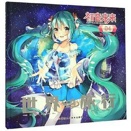 初音未來 初音未來