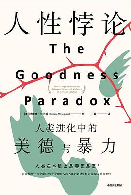 人性悖論 人性悖論