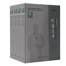 聊齋志異 聊齋志異