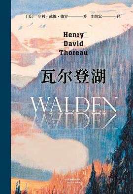 瓦爾登湖 瓦爾登湖