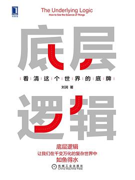底層邏輯 底層邏輯
