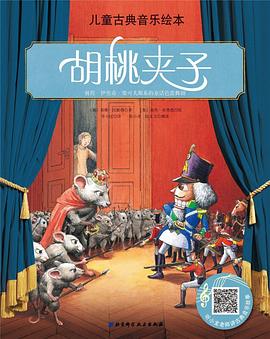 胡桃夾子 胡桃夾子