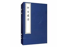 印香圖譜 印香圖譜