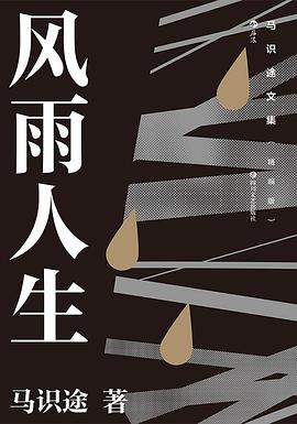 風雨人生 風雨人生