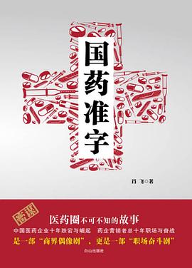 國藥準(zhǔn)字 國藥準(zhǔn)字