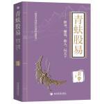 青蚨股易 青蚨股易