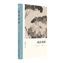 道在戲謔 道在戲謔