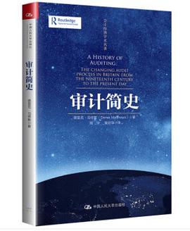 審計簡史 審計簡史