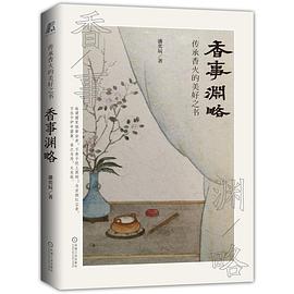 香事淵略 香事淵略