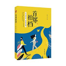 首席拍檔 首席拍檔