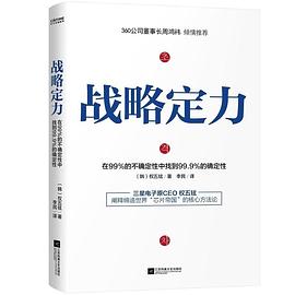 戰略定力 戰略定力