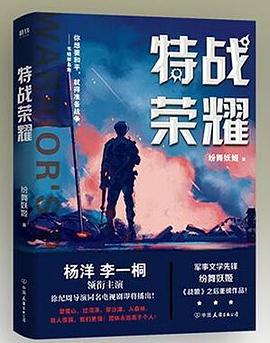 特戰榮耀 特戰榮耀