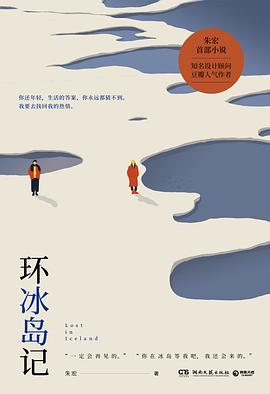 環冰島記 環冰島記