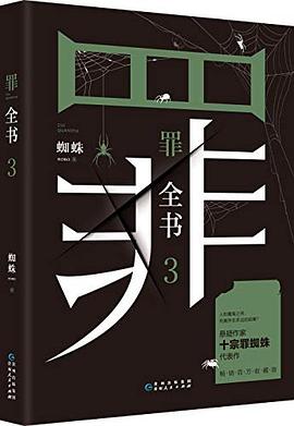 罪全書3 罪全書3