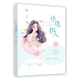 小鳥伊人 小鳥伊人