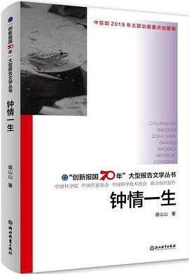鐘情一生 鐘情一生