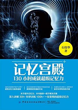 記憶宮殿 記憶宮殿