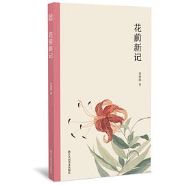 花前新記 花前新記