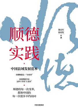 順德實踐 順德實踐