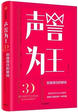 聲譽為王 聲譽為王