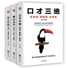 口才三絕 口才三絕