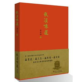 武漢味道 武漢味道