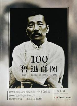 魯迅百圖 魯迅百圖