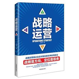 戰略運營 戰略運營