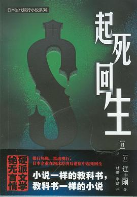 起死回生 起死回生