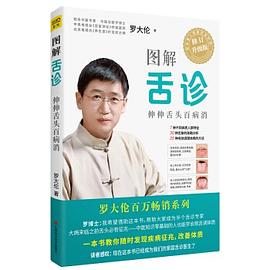 圖解舌診 圖解舌診