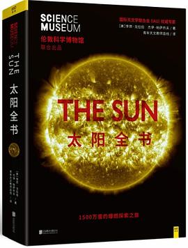 太陽全書 太陽全書