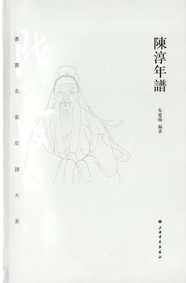 陳淳年譜 陳淳年譜