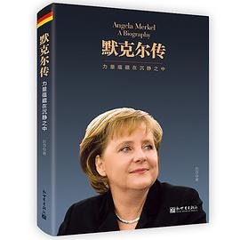 默克爾傳 默克爾傳