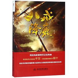 八戒降魔 八戒降魔
