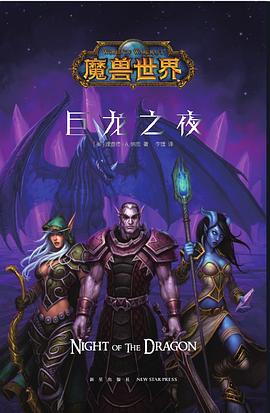 巨龍之夜 巨龍之夜