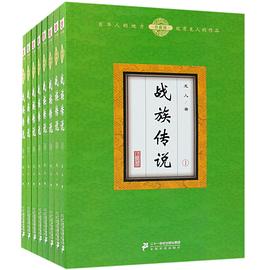 戰族傳說 戰族傳說
